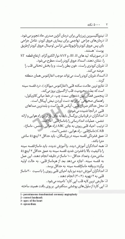 5000 نکته که باید هر پرستار بداند