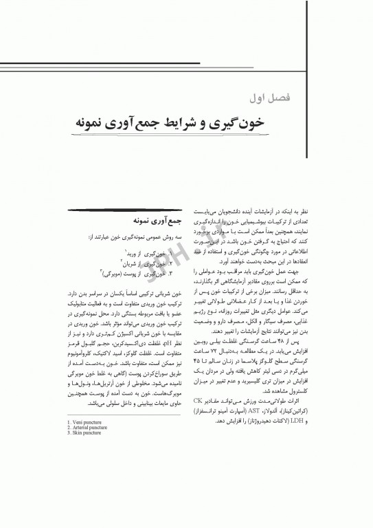 آزمایشات کاربردی در مامایی