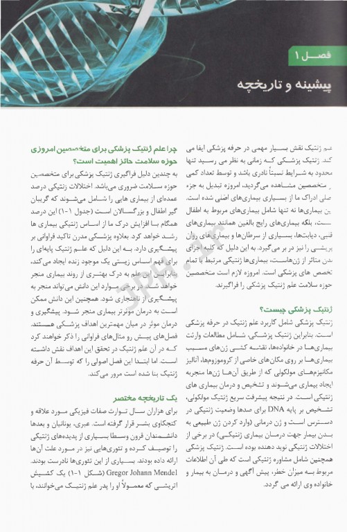 ژنتیک پزشکی جرد