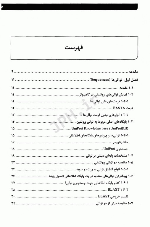 بیوانفورماتیک پروتئین‌ها