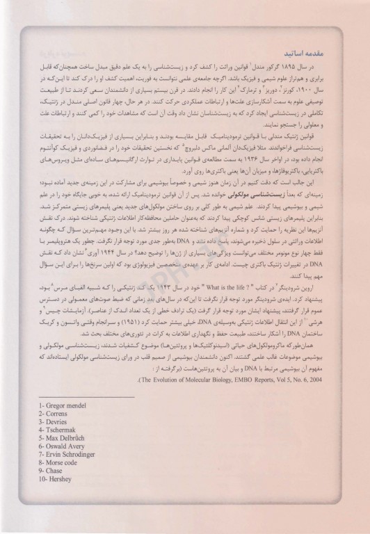 بسته 3‌جلدی زیست‌شناسی مولکولی ویور