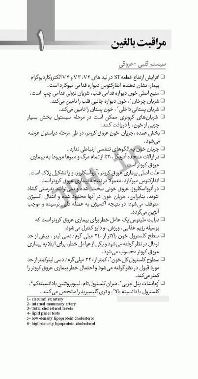 5000 نکته که باید هر پرستار بداند