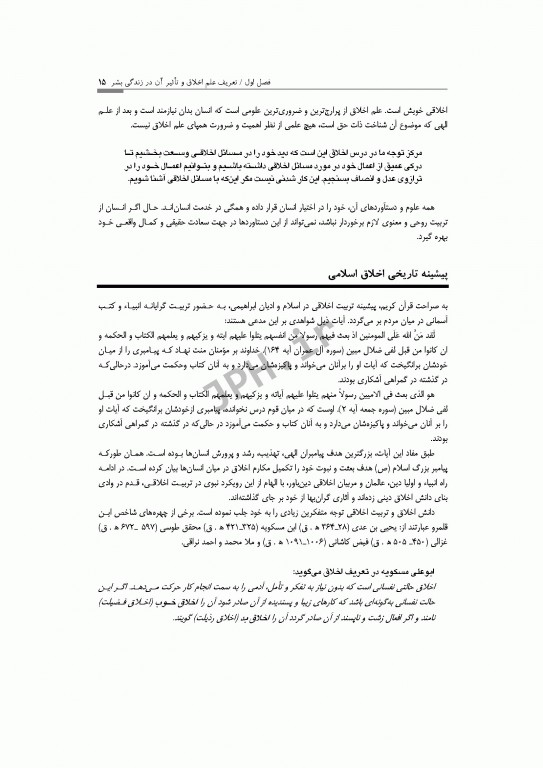 اخلاق و مقررات حرفه‌ای در فوریت‌های پزشکی شهرکی