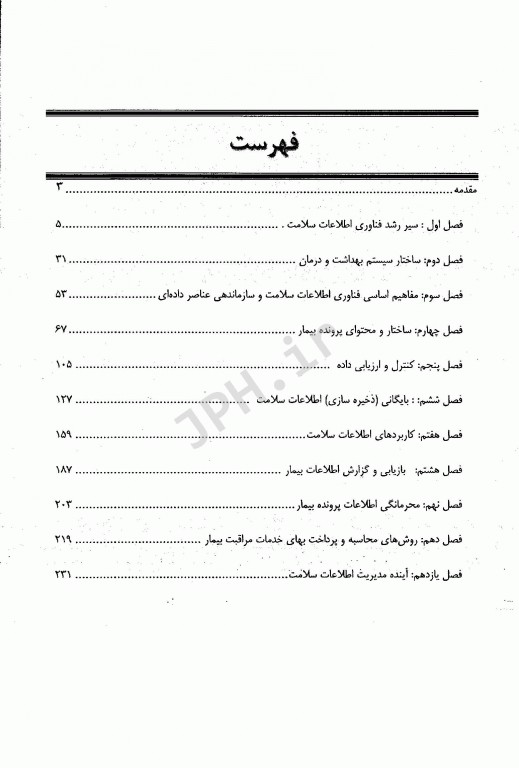 مدیریت اطلاعات سلامت 1 و 2