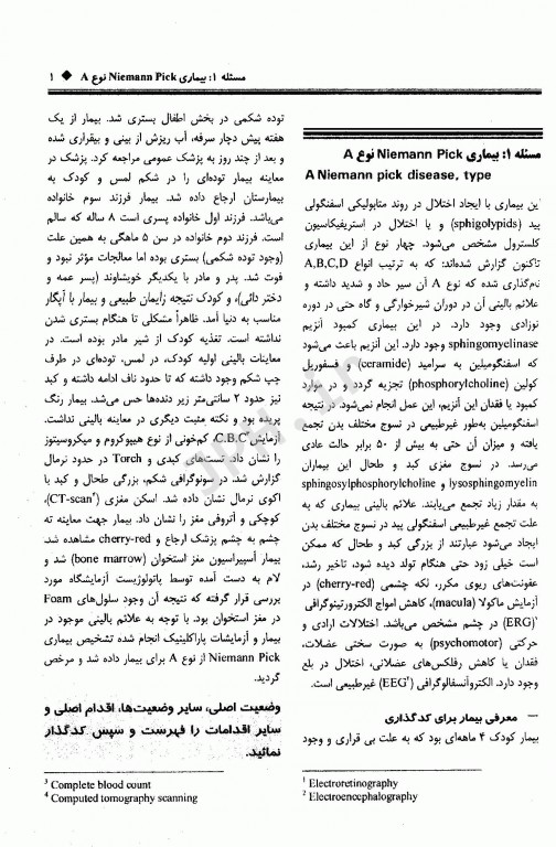 آموزش کد گذاری بیماری مبتنی بر روش حل مسئله