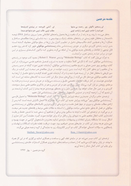 بسته 3‌جلدی زیست‌شناسی مولکولی ویور