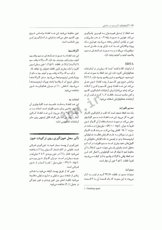 آزمایشات کاربردی در مامایی