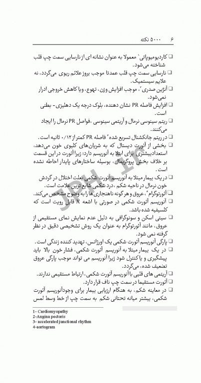 5000 نکته که باید هر پرستار بداند