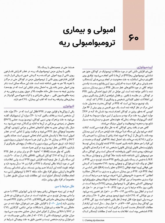 بیماری‌های ریوی کودکان کندیگ 2019 جلد5 اختلالات متفرقه‌ی ریه مدل آئرودایجستیو