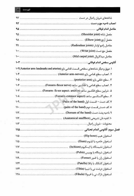 ضروریات آناتومی اندام همراه با نکات بالینی و آناتومی سطحی دکتر مهدی‌زاده