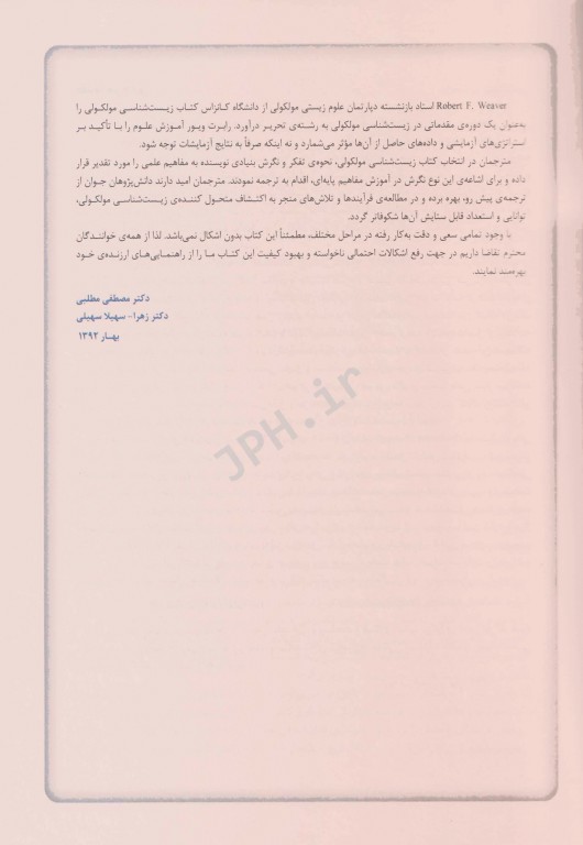 بسته 3‌جلدی زیست‌شناسی مولکولی ویور