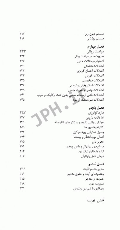 5000 نکته که باید هر پرستار بداند