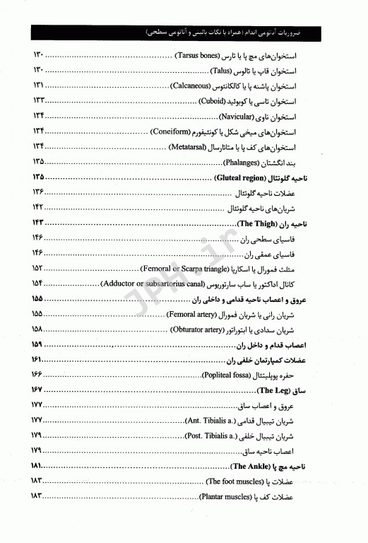 ضروریات آناتومی اندام همراه با نکات بالینی و آناتومی سطحی دکتر مهدی‌زاده