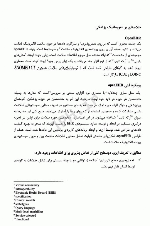 درسنامه جامع انفورماتیک پزشکی دکتر فاطمه مقبلی