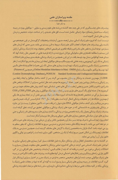 ژنتیک پزشکی جرد