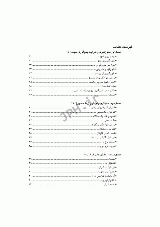 آزمایشات کاربردی در مامایی