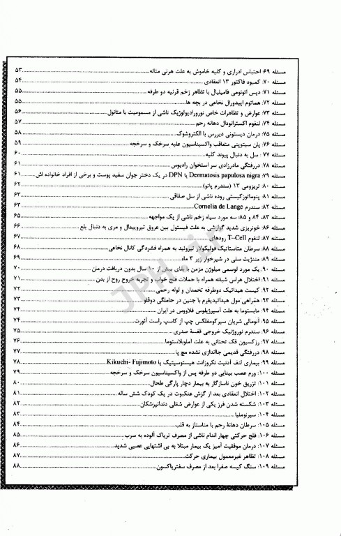 آموزش کد گذاری بیماری مبتنی بر روش حل مسئله