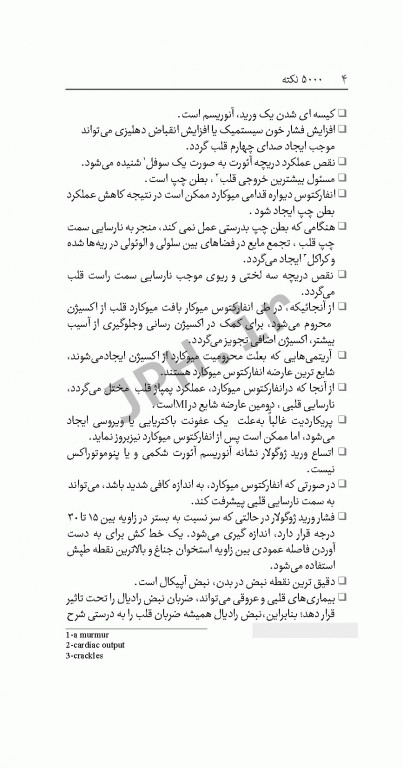 5000 نکته که باید هر پرستار بداند