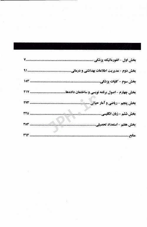 درسنامه جامع انفورماتیک پزشکی دکتر فاطمه مقبلی