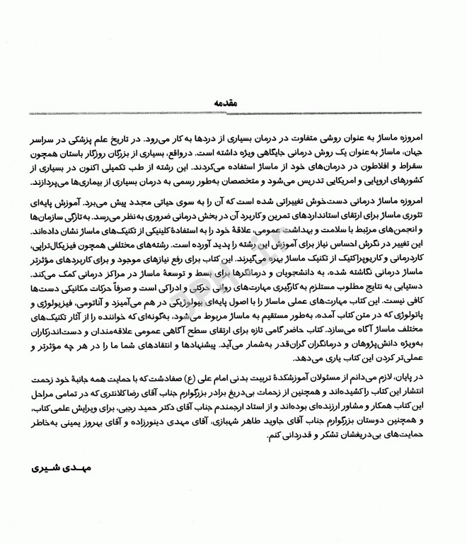 ماساژ درمانی مهدی شیری