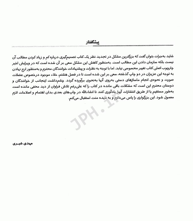 ماساژ درمانی مهدی شیری