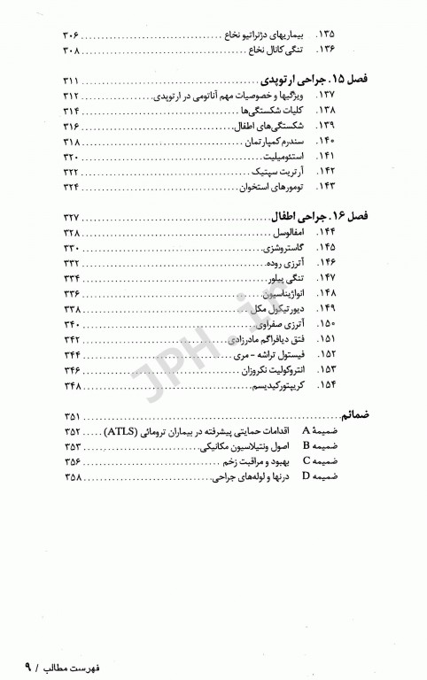 جراحی در یک نگاه