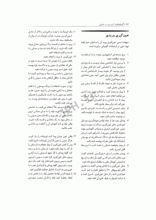 آزمایشات کاربردی در مامایی