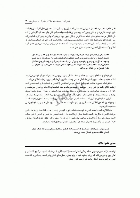 اخلاق و مقررات حرفه‌ای در فوریت‌های پزشکی شهرکی