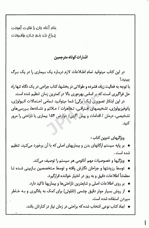 جراحی در یک نگاه