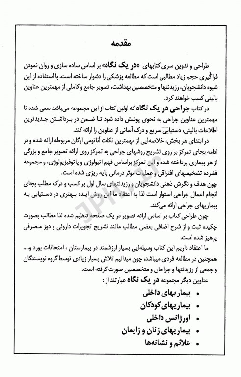 جراحی در یک نگاه