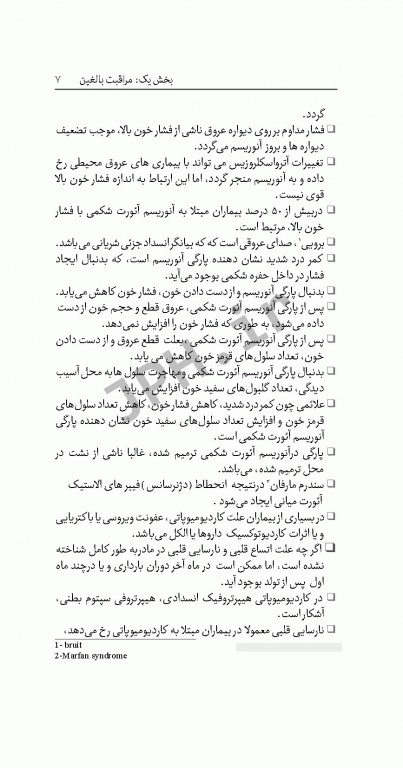 5000 نکته که باید هر پرستار بداند