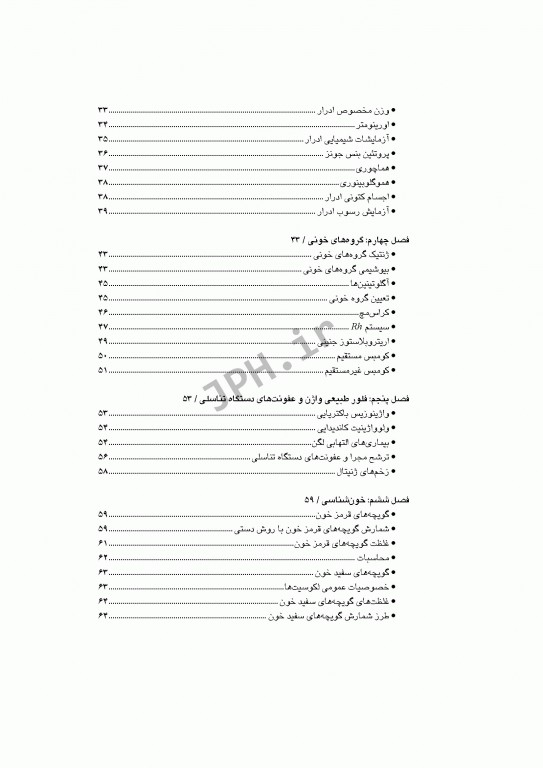 آزمایشات کاربردی در مامایی