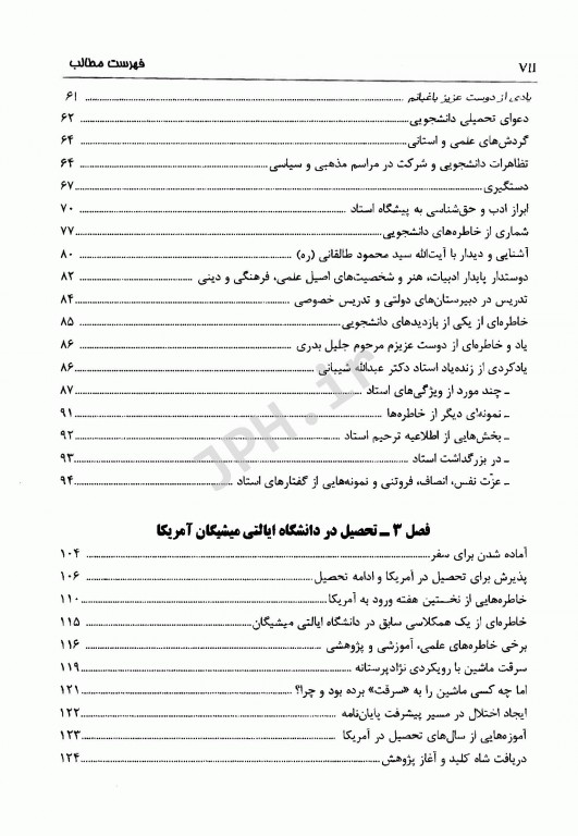 تاوان عشق دکتر محمدرضا نوری دلویی