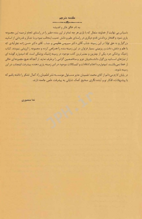 ژنتیک پزشکی جرد