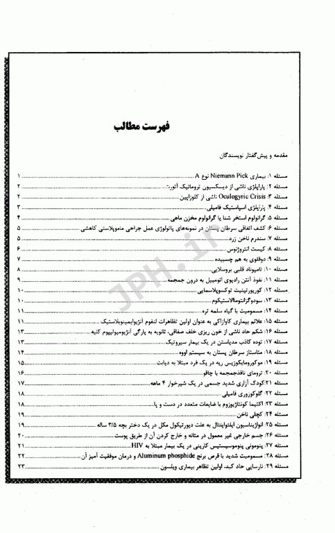 آموزش کد گذاری بیماری مبتنی بر روش حل مسئله