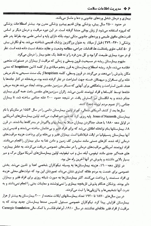 مدیریت اطلاعات سلامت 1 و 2