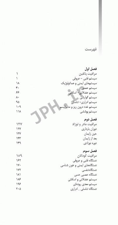 5000 نکته که باید هر پرستار بداند