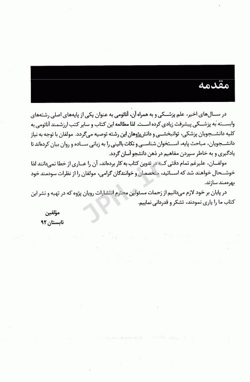 ضروریات آناتومی اندام همراه با نکات بالینی و آناتومی سطحی دکتر مهدی‌زاده