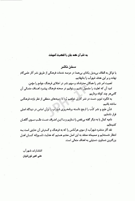 مدیریت یکپارچه اورژانس‌های پیش‌بیمارستانی و بیمارستانی