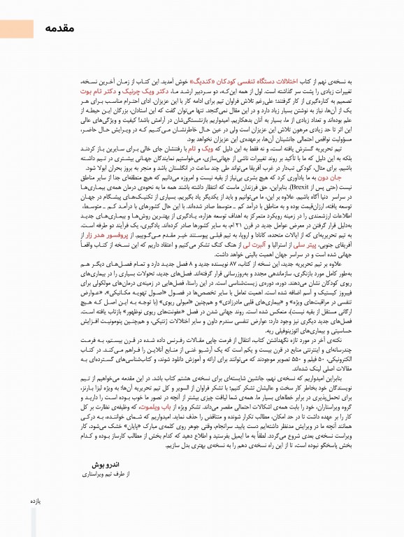 بیماری‌های ریوی کودکان کندیگ 2019 جلد5 اختلالات متفرقه‌ی ریه مدل آئرودایجستیو