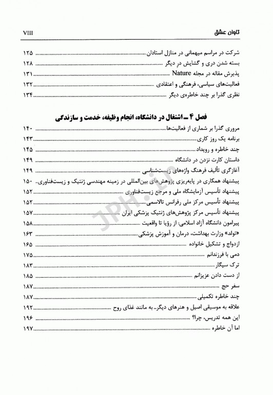 تاوان عشق دکتر محمدرضا نوری دلویی