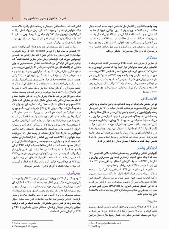 بیماری‌های ریوی کودکان کندیگ 2019 جلد5 اختلالات متفرقه‌ی ریه مدل آئرودایجستیو