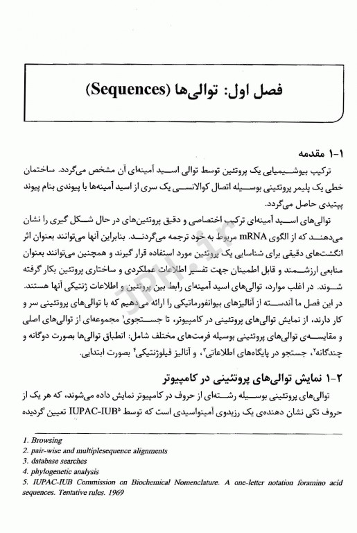 بیوانفورماتیک پروتئین‌ها