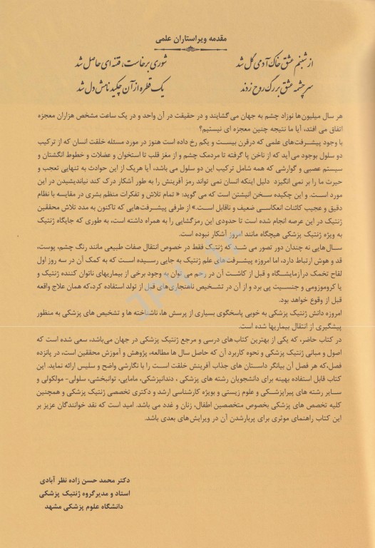 ژنتیک پزشکی جرد