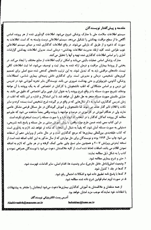 آموزش کد گذاری بیماری مبتنی بر روش حل مسئله