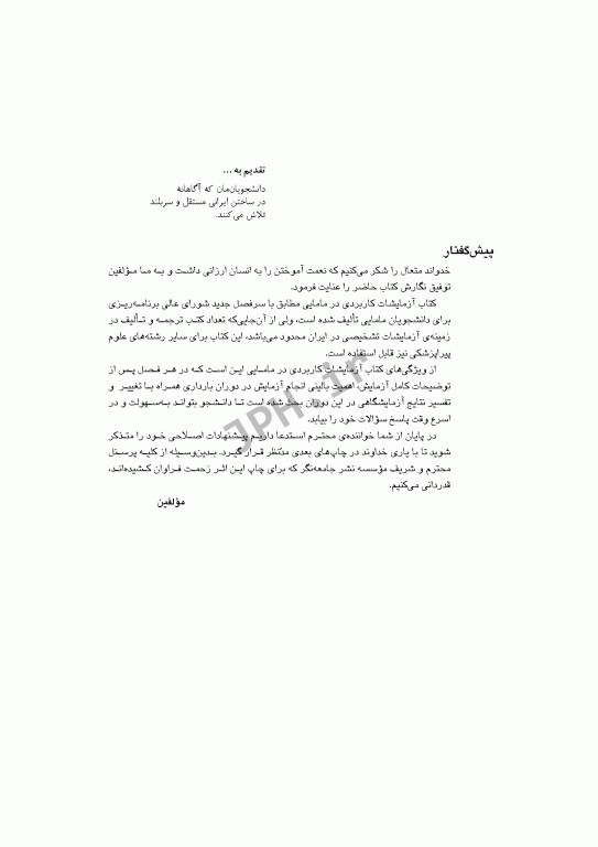 آزمایشات کاربردی در مامایی