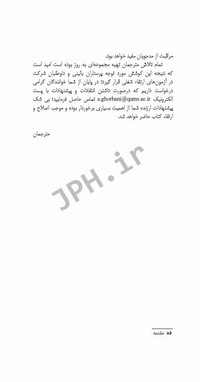 5000 نکته که باید هر پرستار بداند