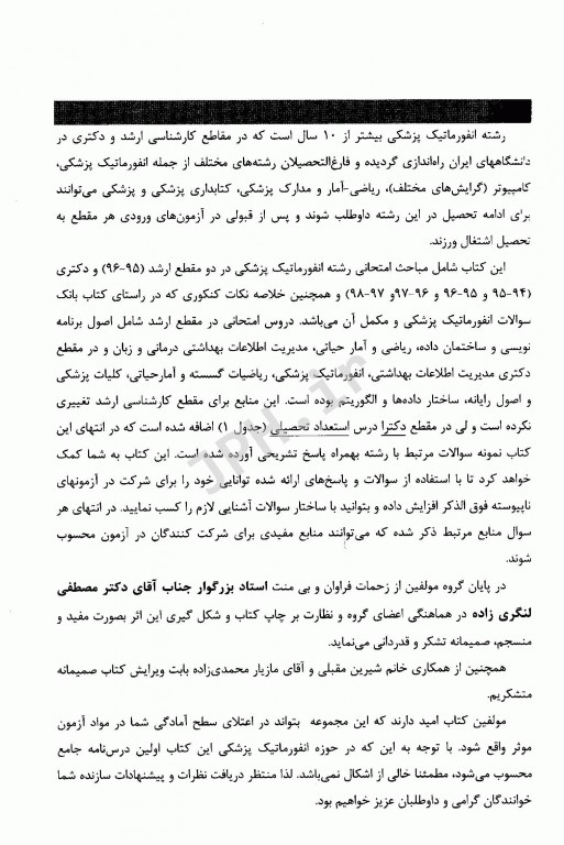 درسنامه جامع انفورماتیک پزشکی دکتر فاطمه مقبلی