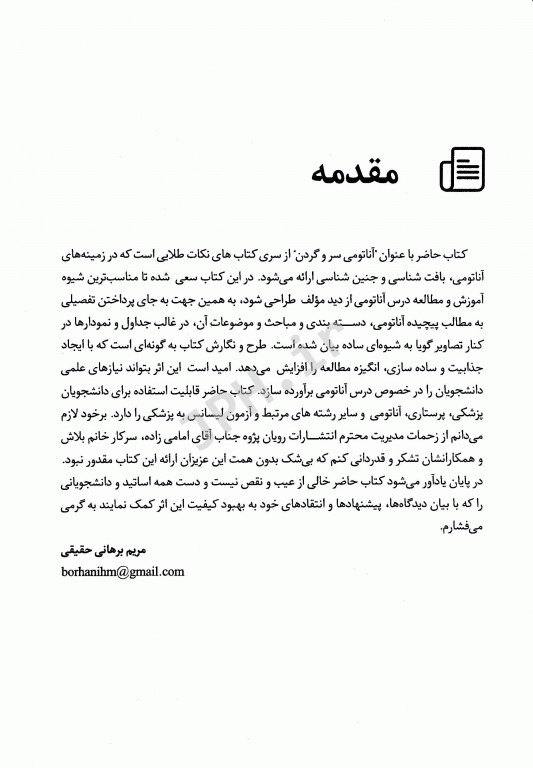 نکات طلایی GPS آناتومی سر و گردن