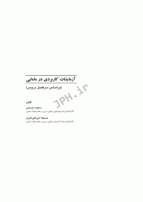 آزمایشات کاربردی در مامایی